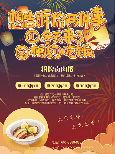 冬天吃货美食宣传海报