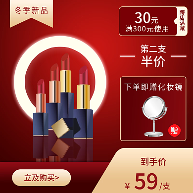 口红电商主图促销氛围图美妆直通车活动节日