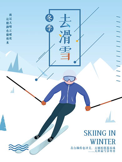 蓝色冬季旅游滑雪海报