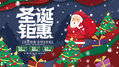圣诞节平安夜双旦圣诞老人节日促销展板