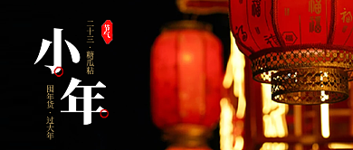 实拍风小年二十三新年红色灯笼公众号封面