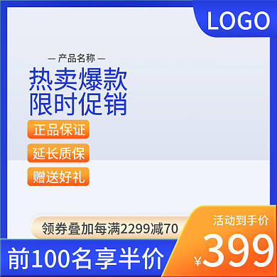 电商淘宝简约化妆品蓝色主图促销天猫直通车