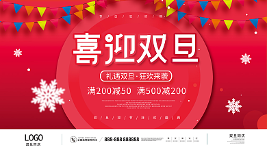 创意喜庆红双旦商超促销展板