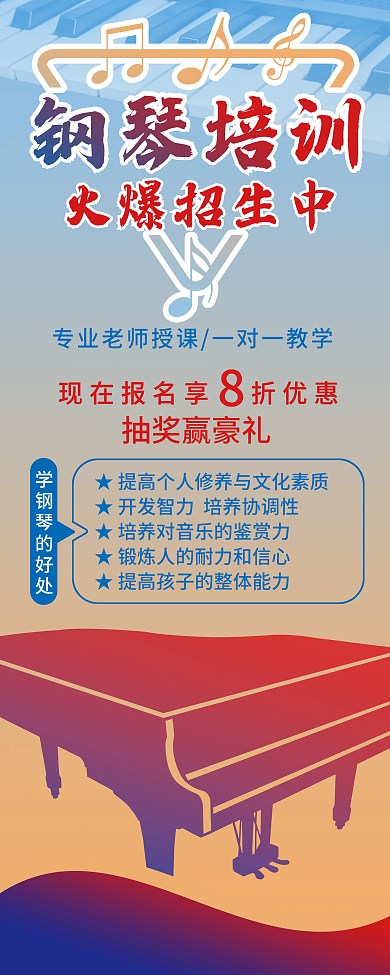 钢琴培训招生展架