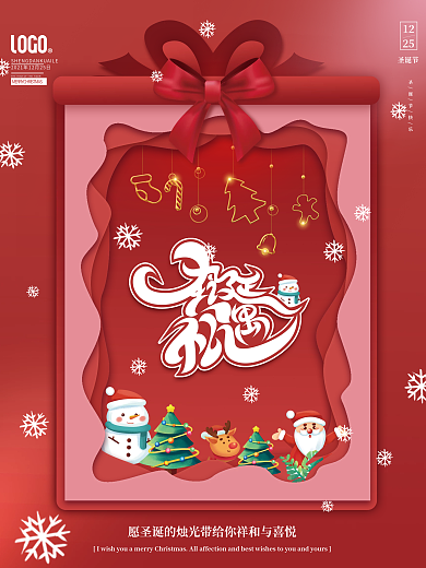创意简约圣诞节平安夜祝福活动宣传海报