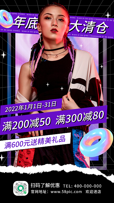 年底促销营销年终大促打折活动通用手机海报