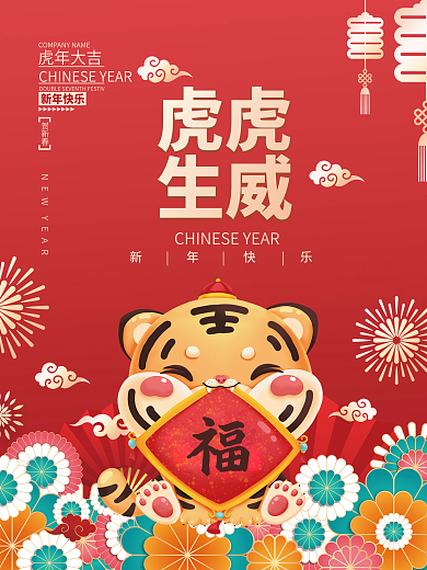 2022虎年新年春节元旦插画海报