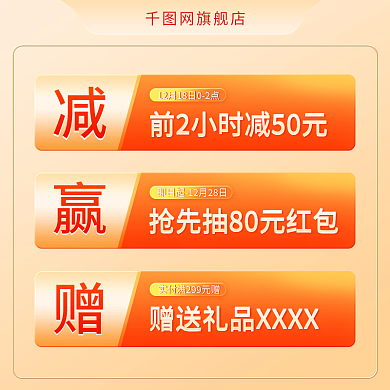 电商大促优惠活动说明主图