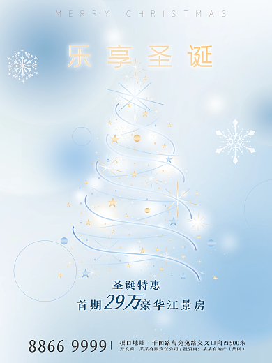蓝色梦幻雪花圣诞节房地产活动海报