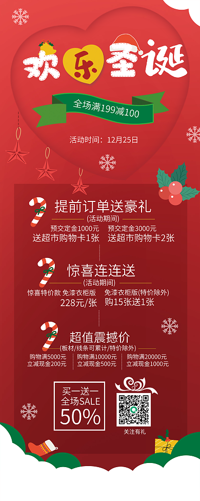 喜庆扁平风圣诞节促销易拉宝展架psd