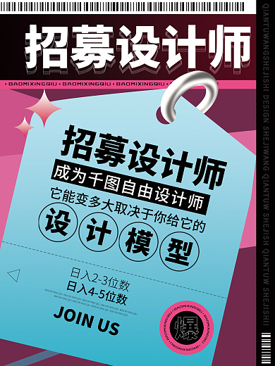 招募令企业招聘酸性创意设计公司海报
