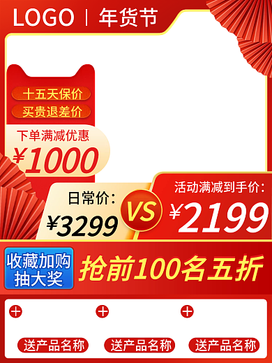 年货节主图元旦新年红色主图直通车