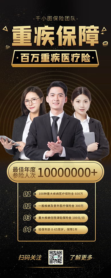 金融商务基金保险医疗推销促销介绍手机长图