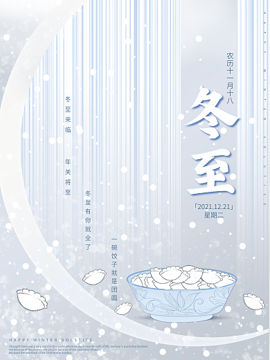 冬至节日节气饺子海报创意简约