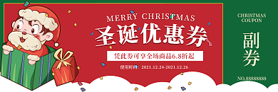 圣诞节活动优惠券代金券