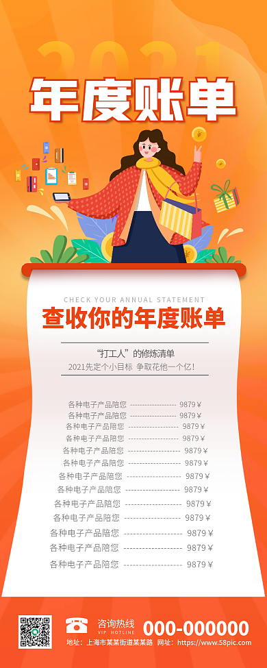 新年flag趣味扁平插画年度账单手机长图