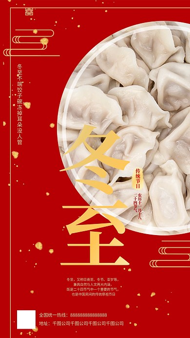 红色喜庆冬至手机朋友圈配图壁纸
