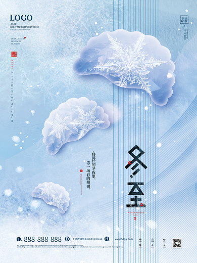 清新简约冬至节气宣传海报