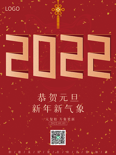 红金风简约虎年新年元旦老虎头节日手机海报