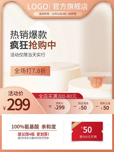 电商天猫双十一活动主图美妆洗护促销直通车