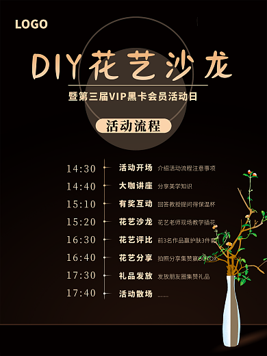简约文艺风店庆活动DIY花艺沙龙海报