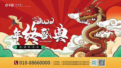 国潮风新年元旦跨年活动展板1