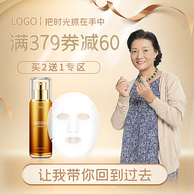 化妆品金色感恩节年货节高端逆龄时光面膜