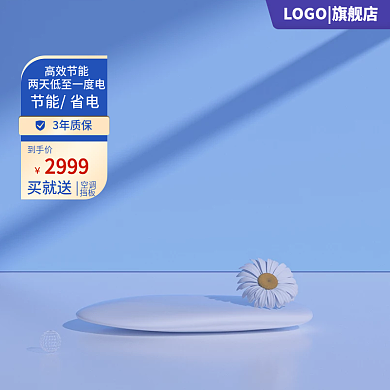 蓝色主图小清新主图展示台主图c4d主图