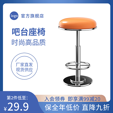 家具椅子直通车主图促销活动蓝色边框