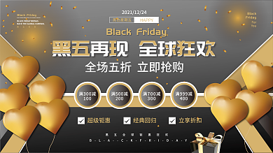 黑色星期五促销展板