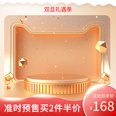 国潮双旦礼遇季主图标签直通车电商