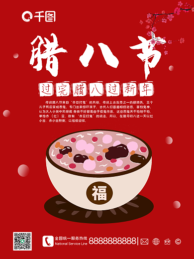 传统节日腊八节腊八粥过新年红色古风海报