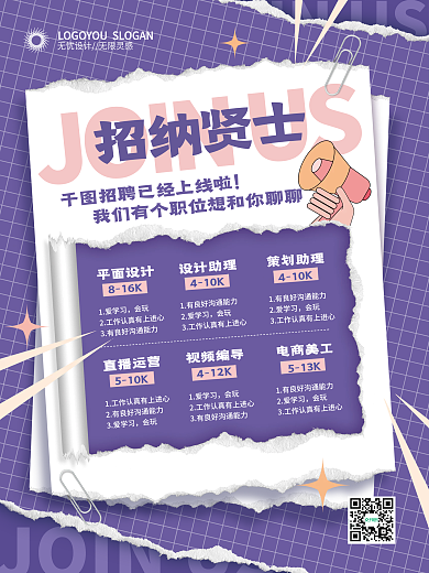 创意撕纸长春花蓝企业招聘海报
