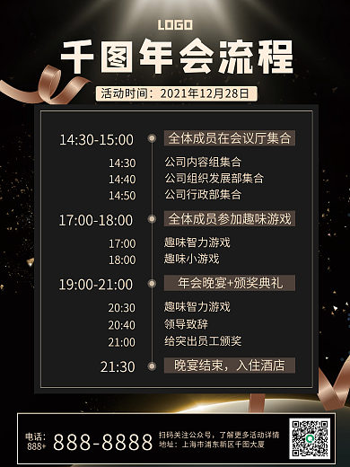 黑金高端企业公司组织年会颁奖会议流程海报