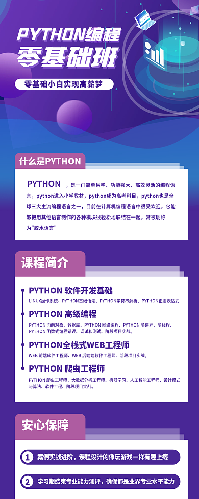 Python编程课程招生信息长图海报