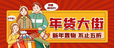 年货节年货大街公众号封面