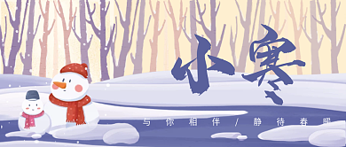 小寒节气公众号封面