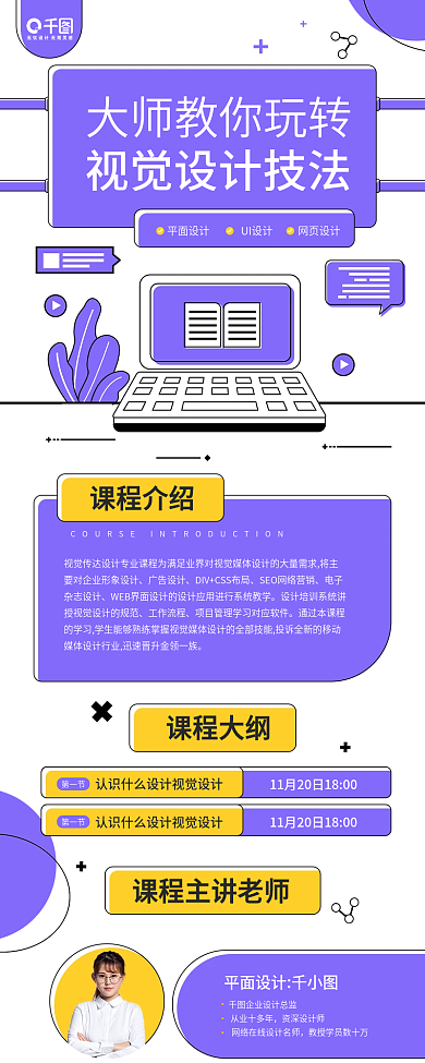 设计技能培训课程招生教育手机海报