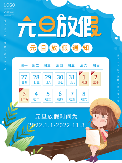 卡通可爱幼儿园元旦放假通知海报