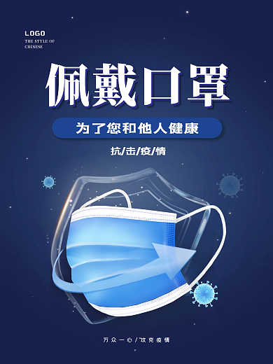 简约大气疫情防控防疫佩戴口罩打疫苗海报
