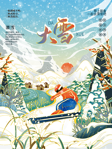 大雪节气冬季滑雪运动手绘插画海报