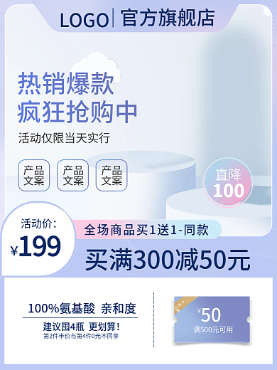 电商天猫双十一活动主图美妆洗护促销直通车