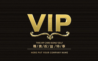 会员卡名片VIP卡黑色至尊卡大气