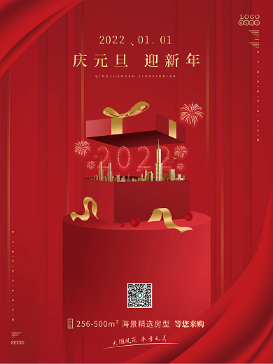 元旦房地产借势海报