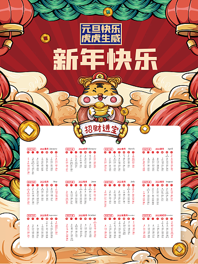 2022虎年新年春节国潮插画日历挂历