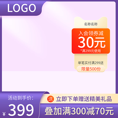 电商淘宝主图直通车图紫色数码美妆促销模板