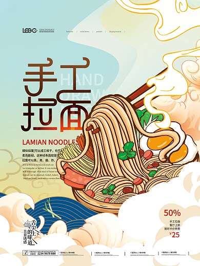 国潮手绘风面馆新年宣传海报