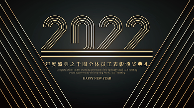 黑金风格大气颁奖典礼展板背景金色线条