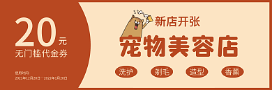 宠物美容洗护造型优惠劵代金劵