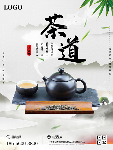 茶叶宣传海报茶道云山水中国风水墨复古海报